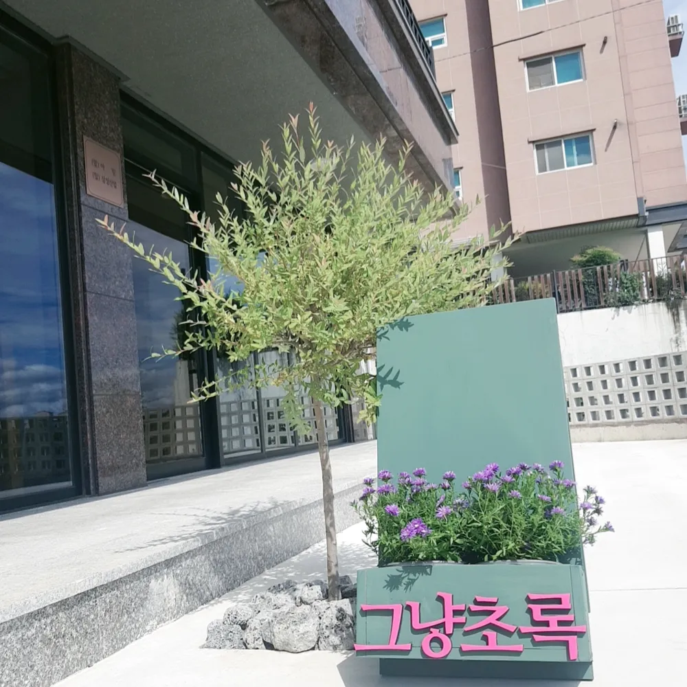 그냥초록 대표 이미지
