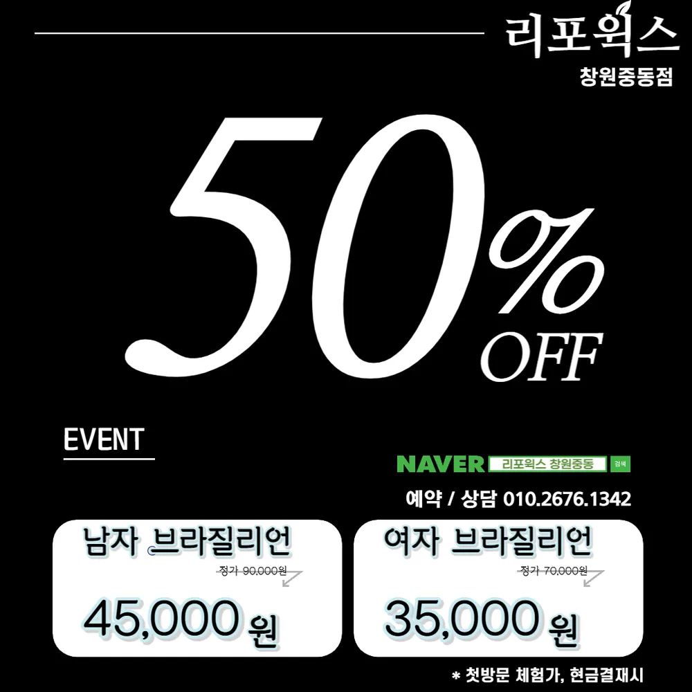 리포윅스 슈가링왁싱 창원중동점 대표 이미지