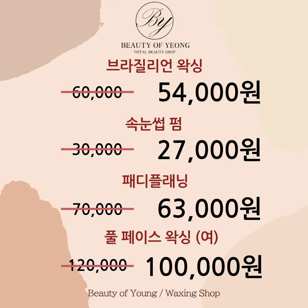 뷰티오브영 왁싱 창원점 대표 이미지