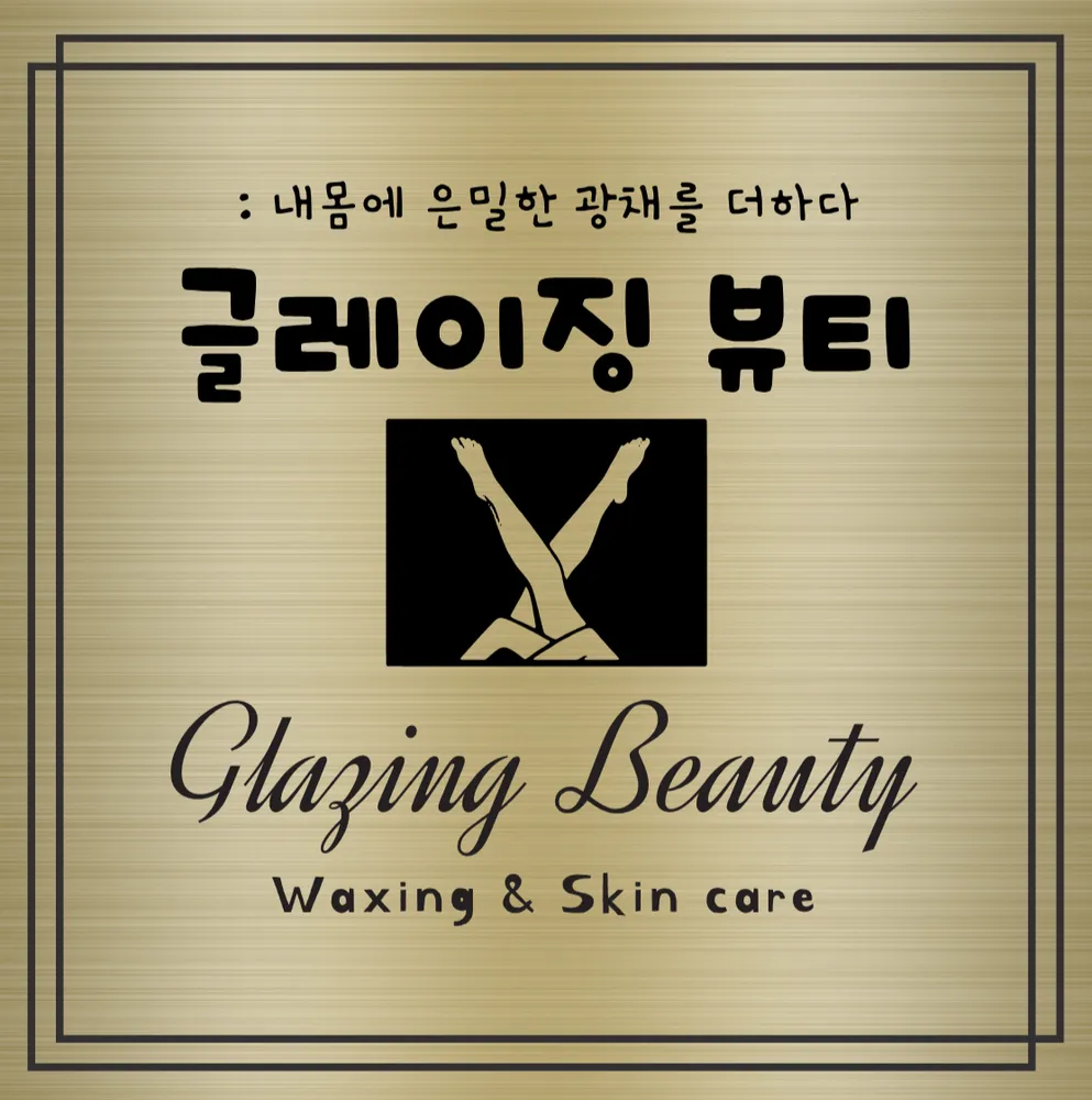 글레이징 뷰티 대표 이미지