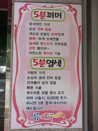 류헤어 대표 이미지