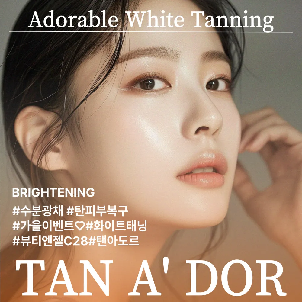 탠아도르 프리미엄 태닝 스튜디오 대표 이미지