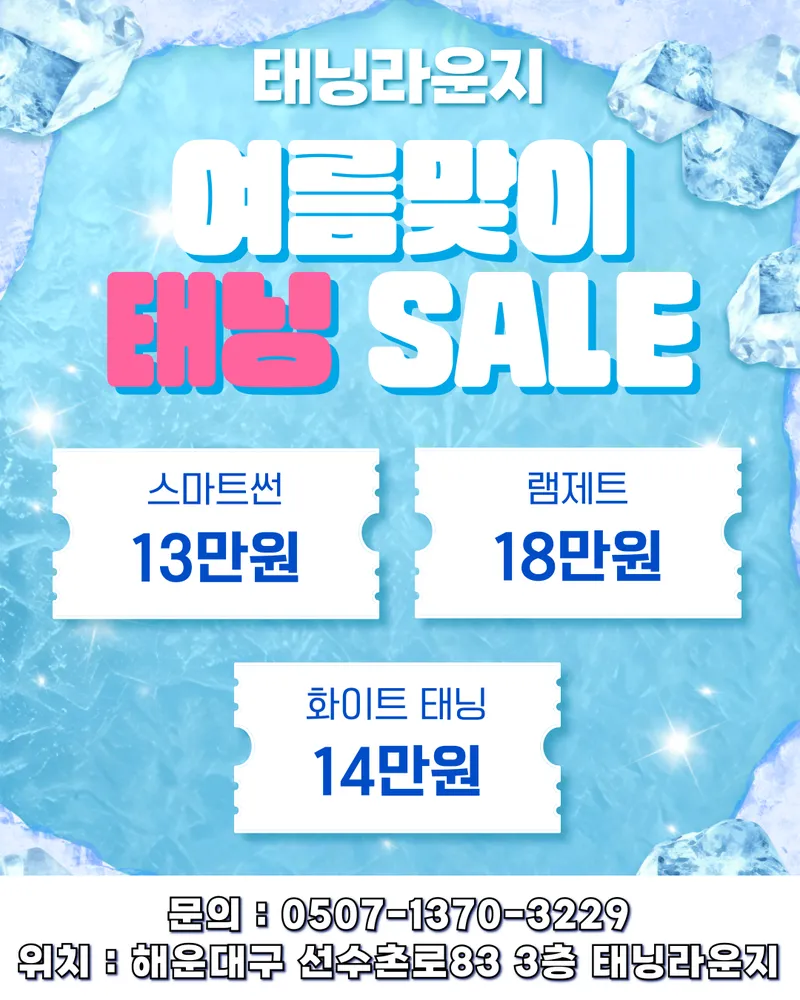 태닝라운지 대표 이미지