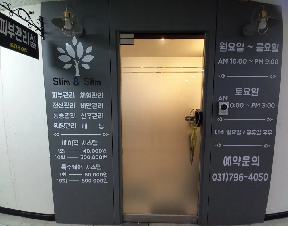 슬림앤슬림 대표 이미지