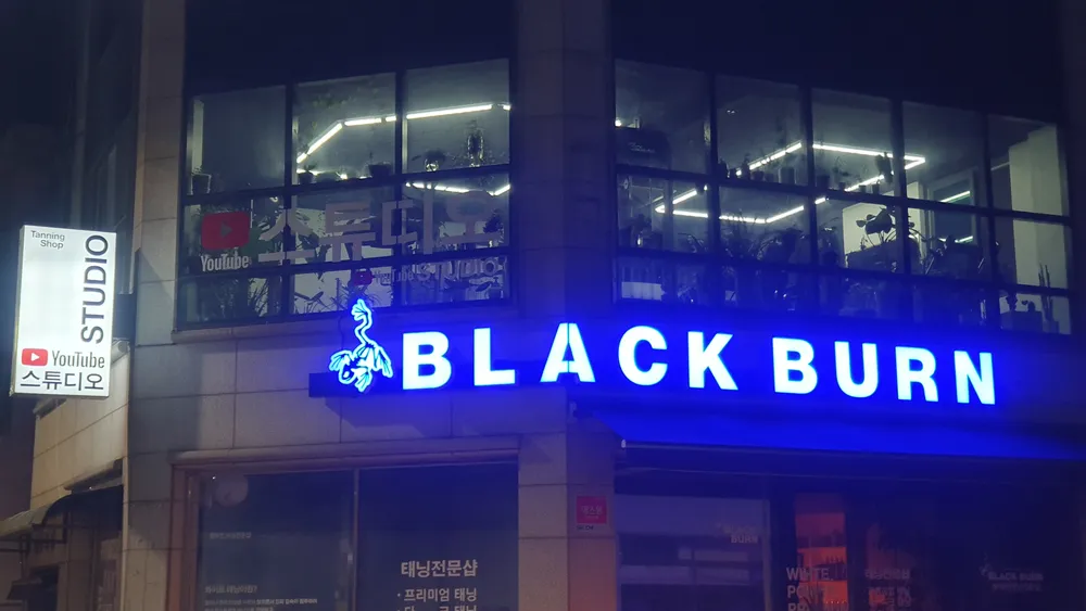 블랙번 태닝샵 대표 이미지