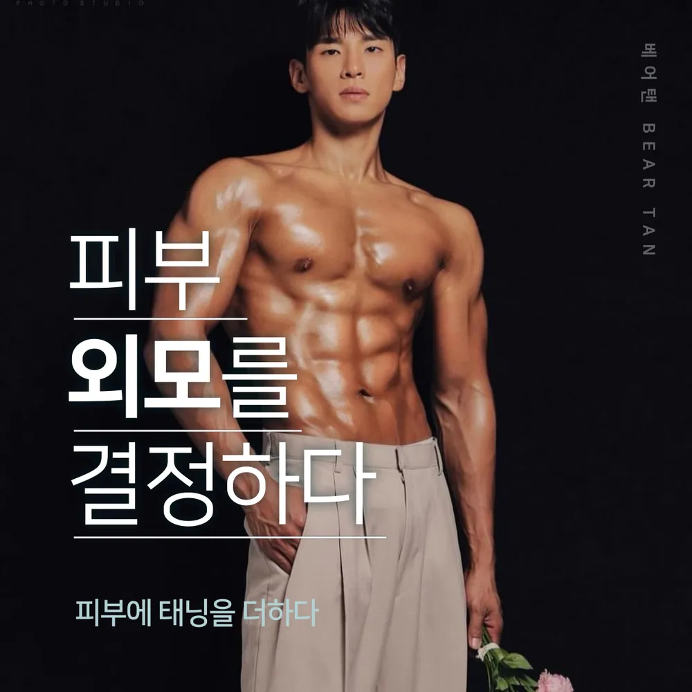 베어탠 대표 이미지