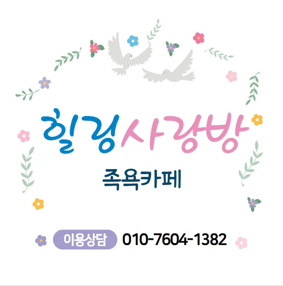 힐링사랑방 대표 이미지