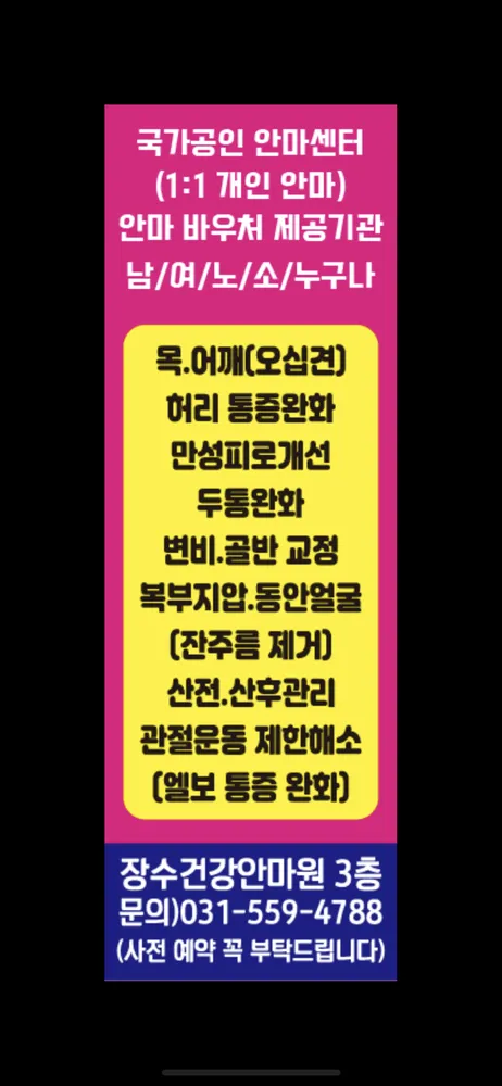 장수건강안마원 대표 이미지