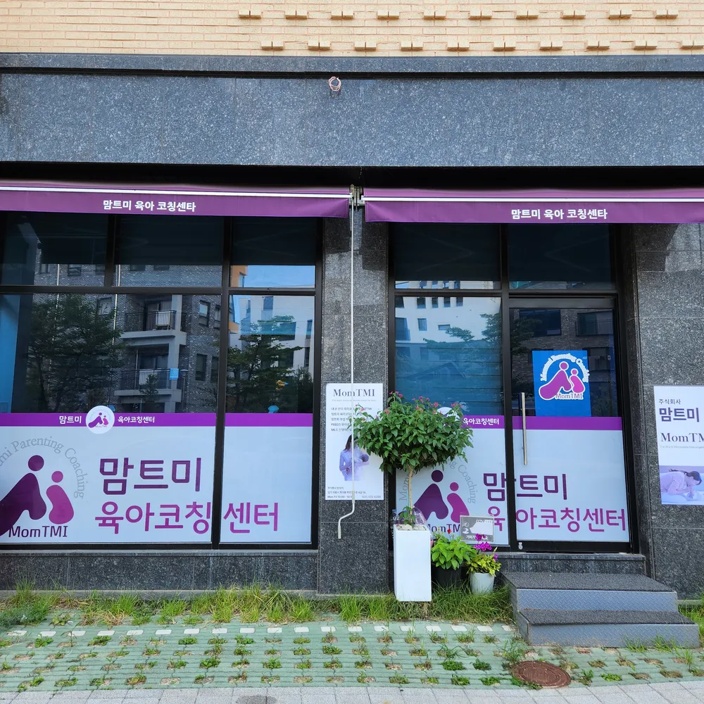 맘스누리모유육아상담실 대표 이미지