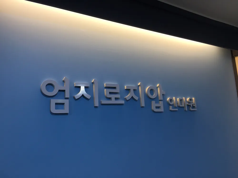 엄지로지압안마원 대표 이미지
