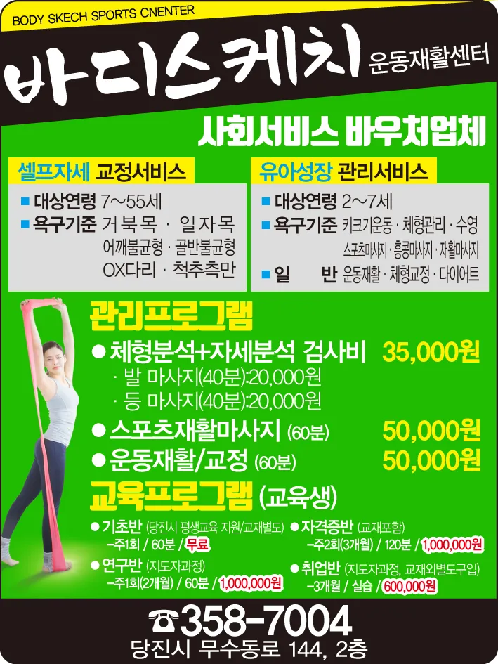 바디스케치운동재활센터 대표 이미지