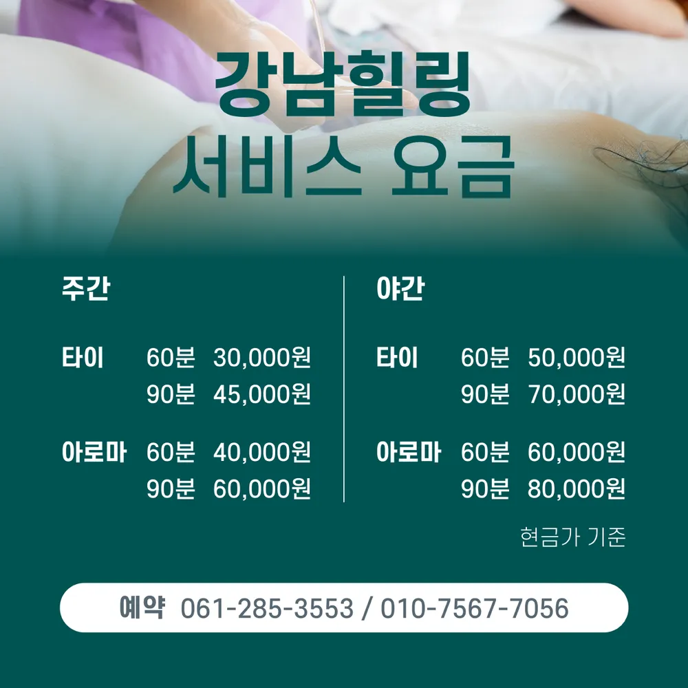 강남힐링 대표 이미지