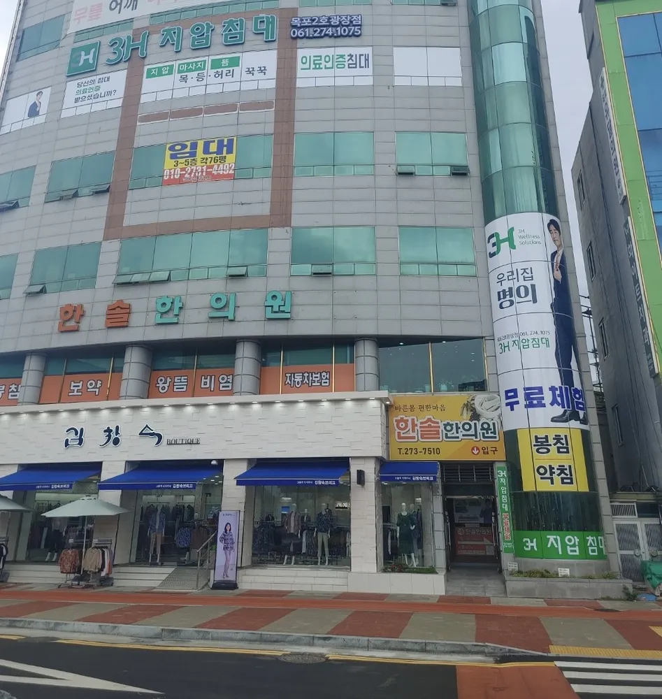 3H지압침대 목포2호광장센터 대표 이미지