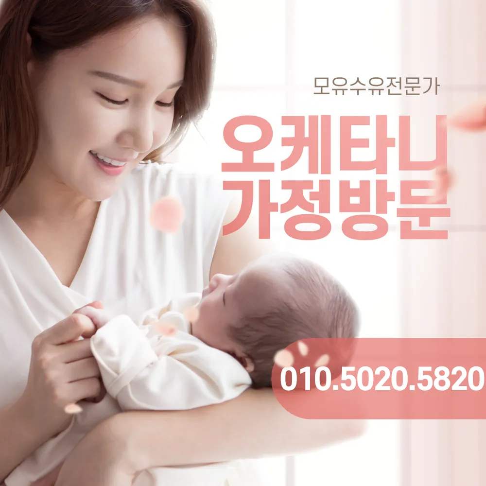 오케타니가정방문센터강북성북 대표 이미지