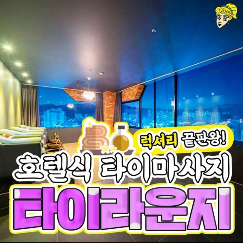 타이라운지 대표 이미지