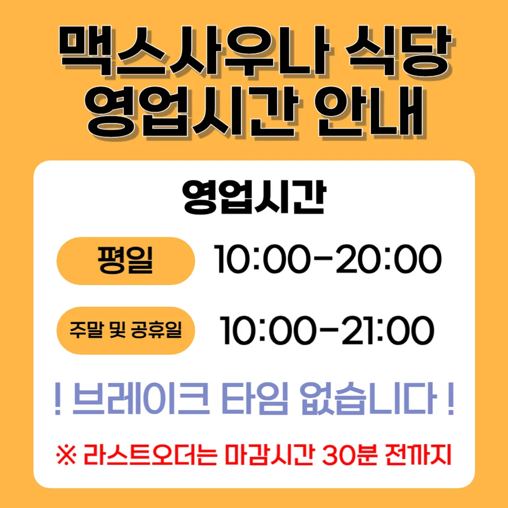 맥스사우나 대표 이미지