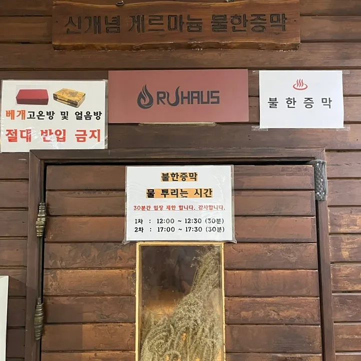 루하스사우나 도봉점 대표 이미지