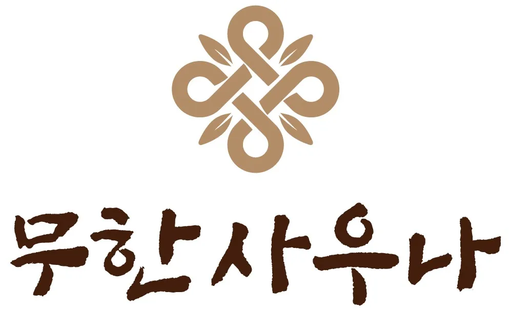 무한사우나 대표 이미지