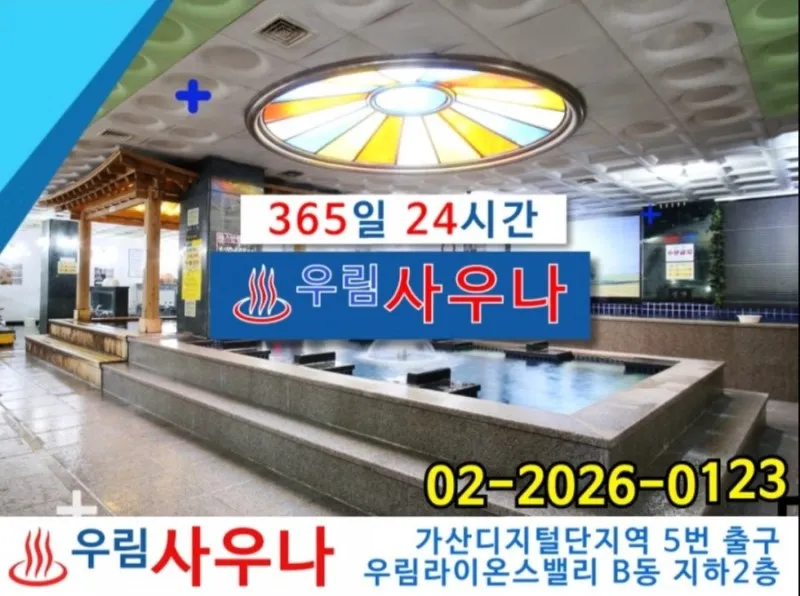 우림사우나 대표 이미지