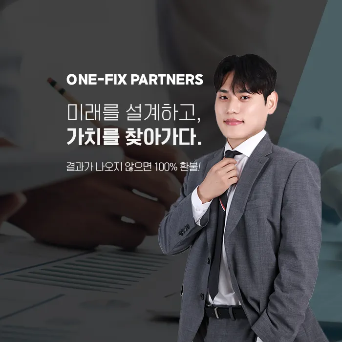 원픽스파트너스 대표 이미지