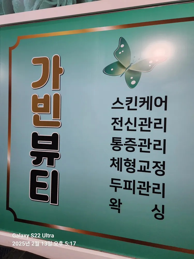 가빈뷰티 대표 이미지