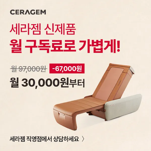 세라젬 웰카페 서울상도직영점 대표 이미지