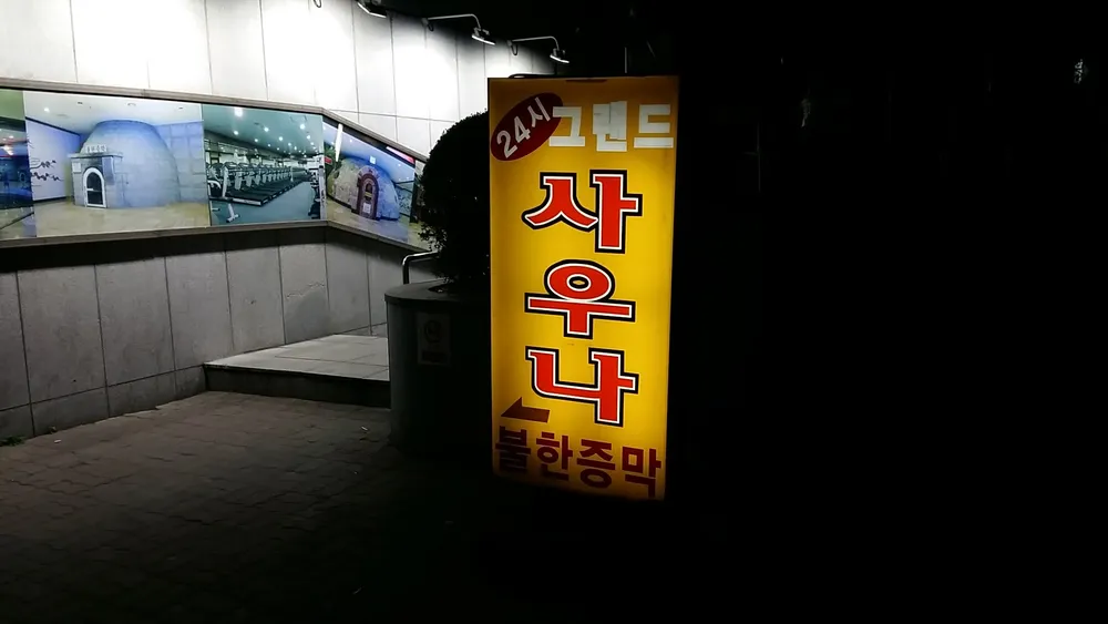 장성그랜드사우나 대표 이미지