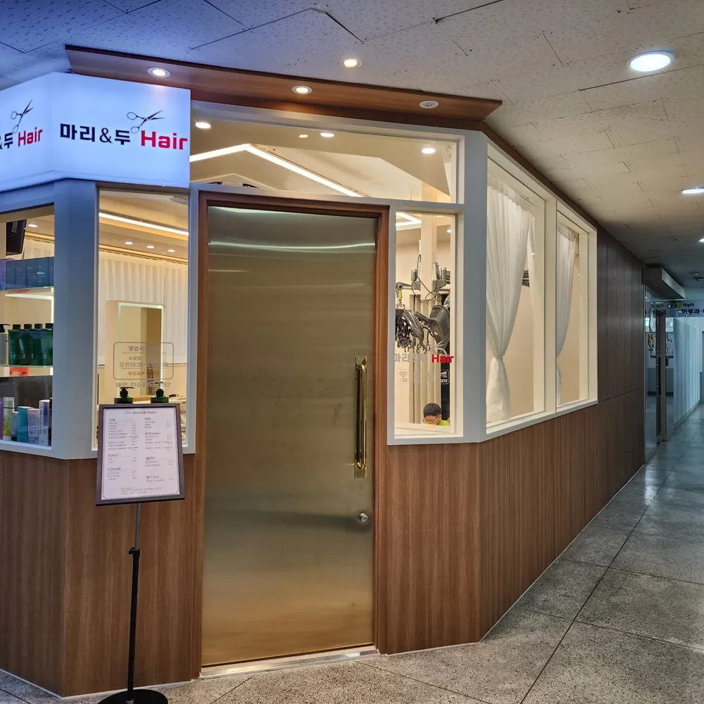 마리앤두헤어 공덕본점 대표 이미지