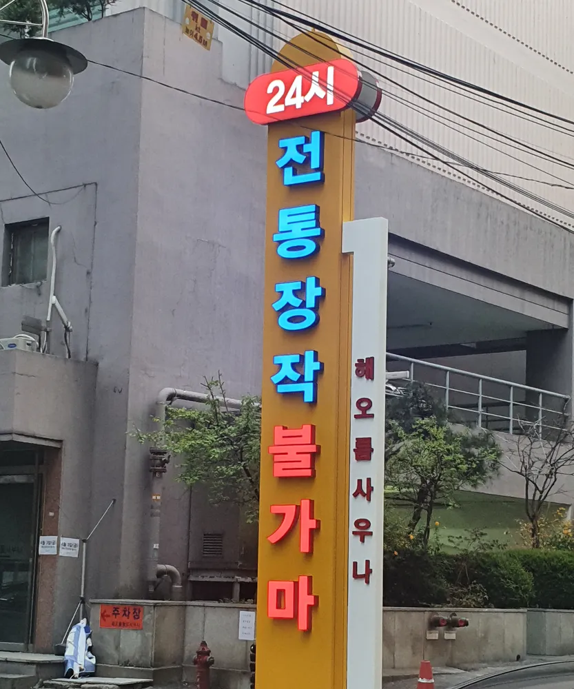 해오름사우나 대표 이미지