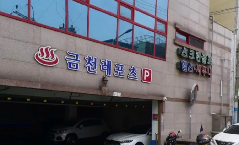 금천레포츠 대표 이미지