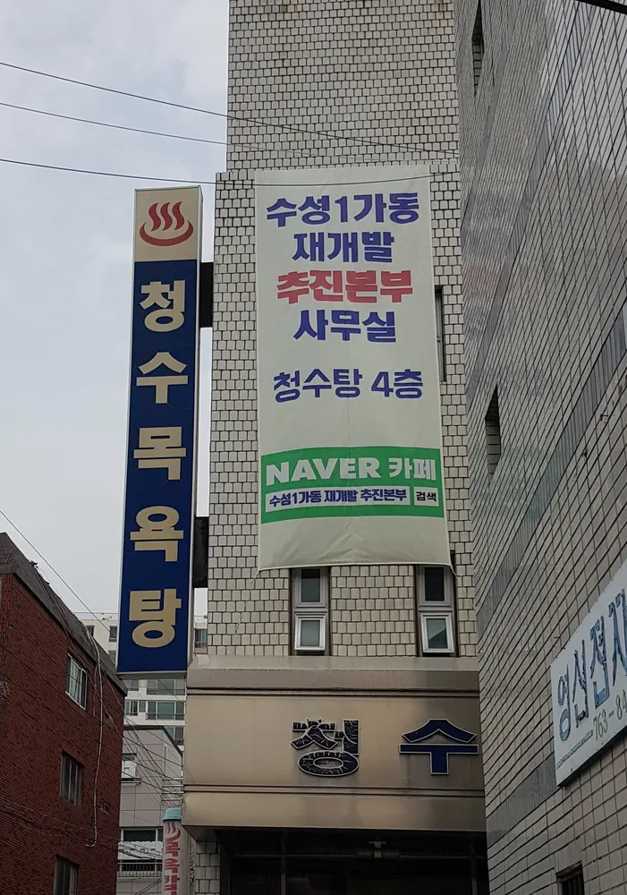 청수목욕탕 대표 이미지