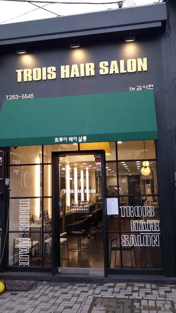 트루아헤어살롱 동성로점 대표 이미지