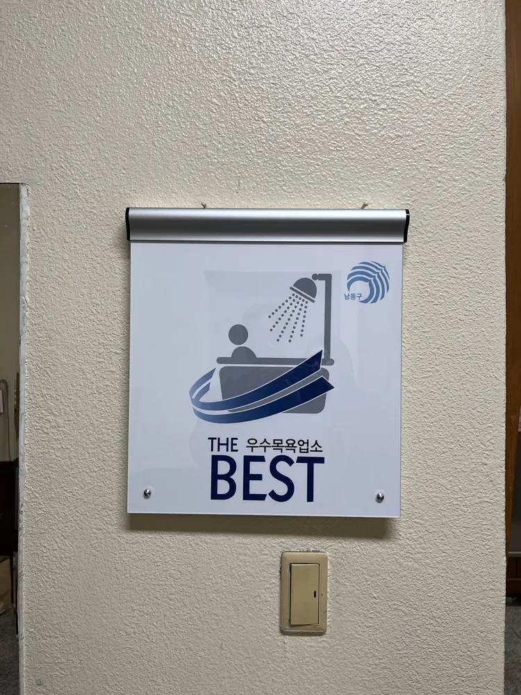 약산대중탕 대표 이미지