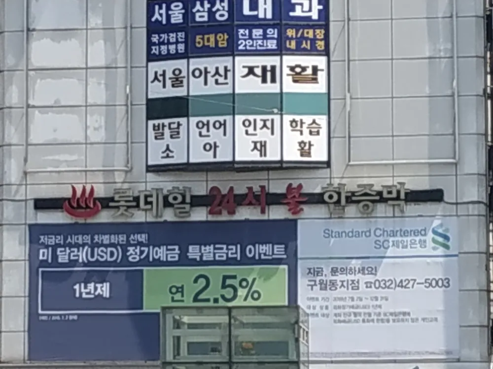롯데힐24시불한증막 대표 이미지