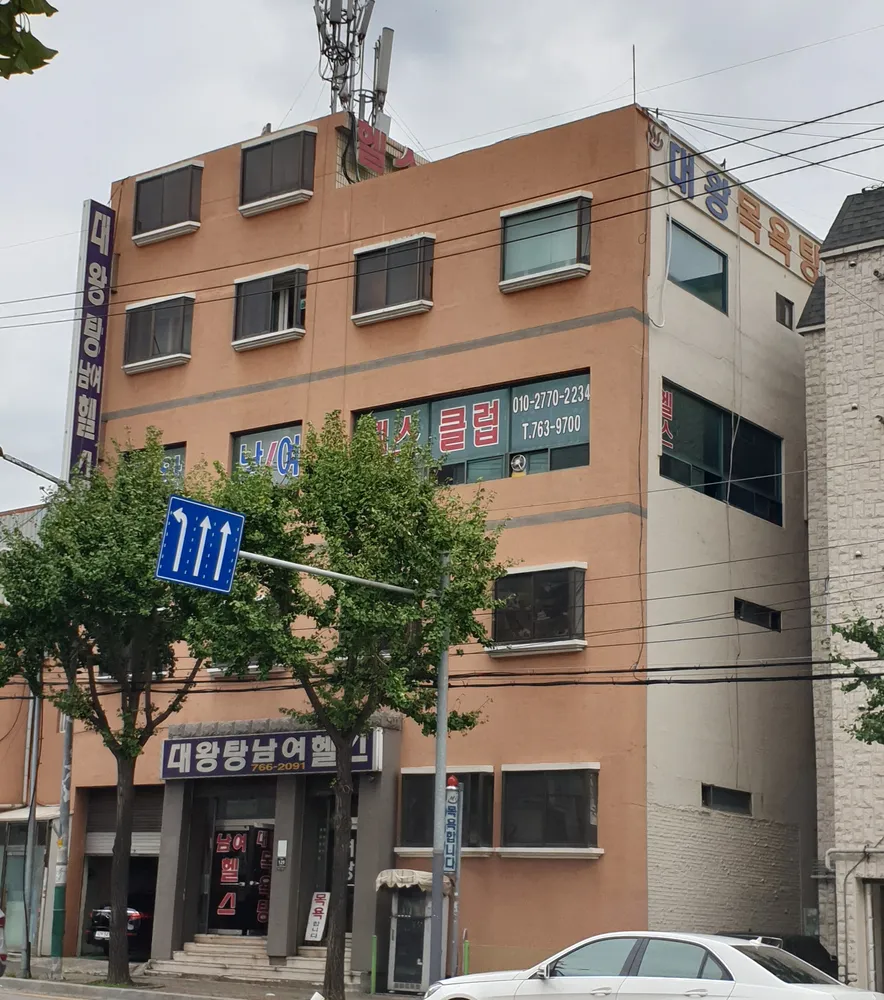 대왕목욕탕 대표 이미지