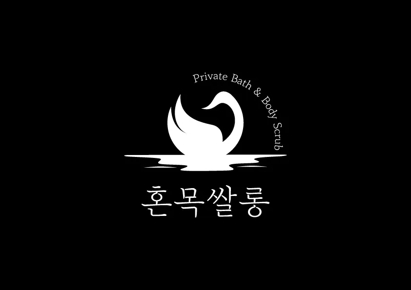 세신샵 혼목쌀롱 인천용현본점 대표 이미지