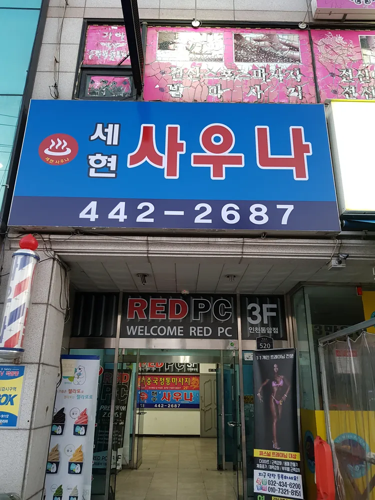 세현사우나 대표 이미지