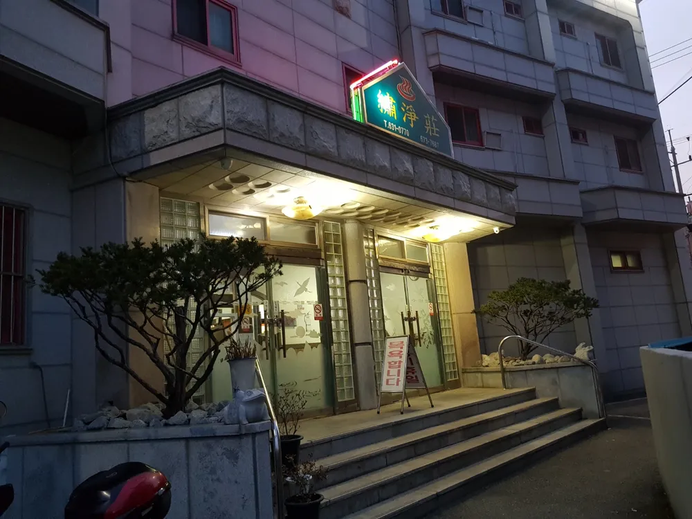 수정목욕탕 대표 이미지