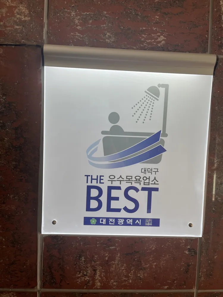 프라임사우나 대표 이미지