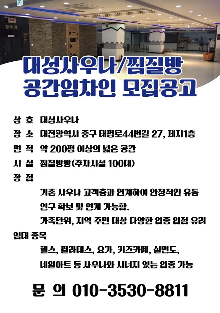 대성사우나 대표 이미지