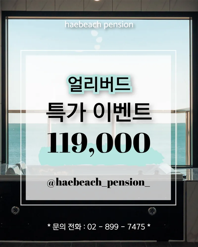 해비치 펜션 대표 이미지