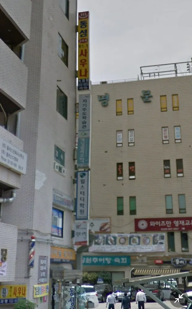 동성사우나 대표 이미지