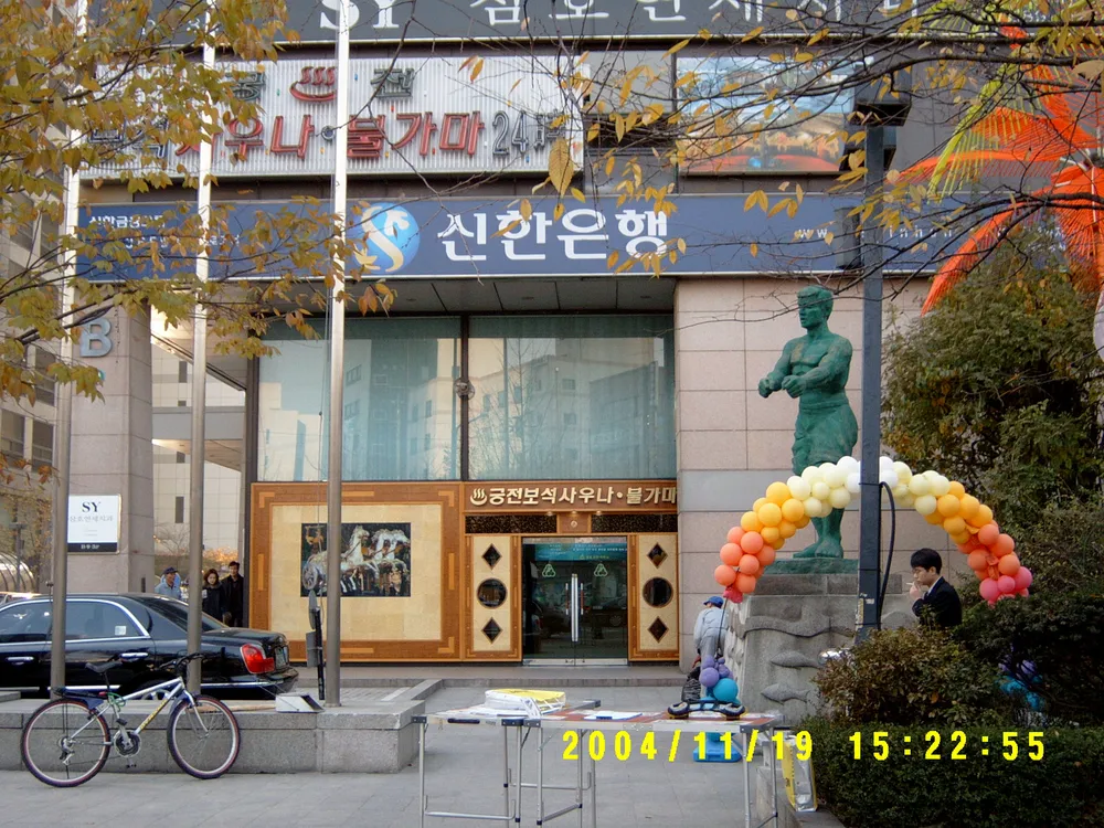 삼호궁전사우나 대표 이미지