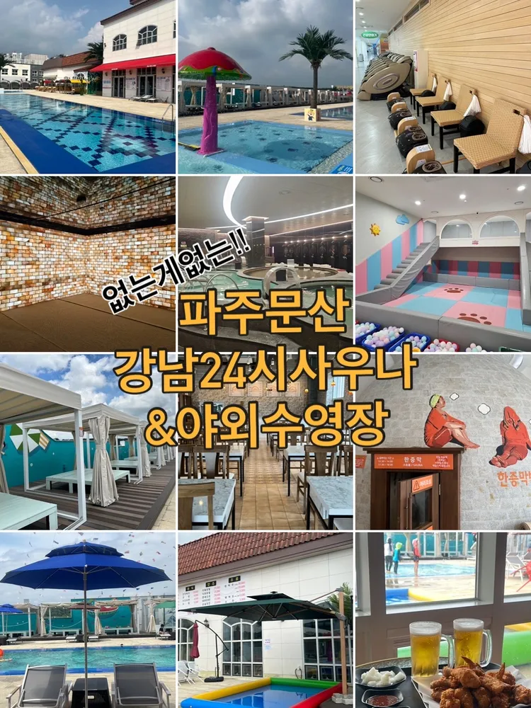 강남24시사우나 대표 이미지