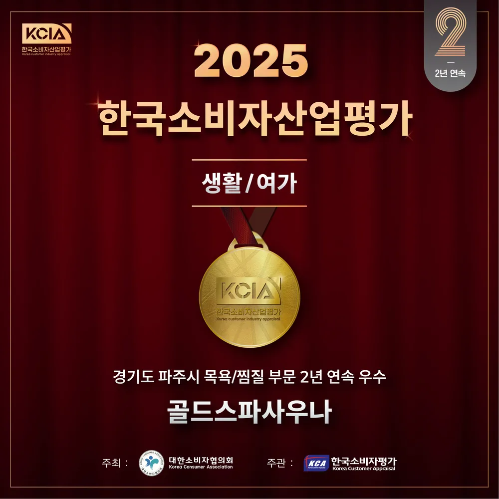 골드스파 대표 이미지