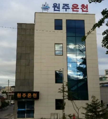 원주온천 대표 이미지