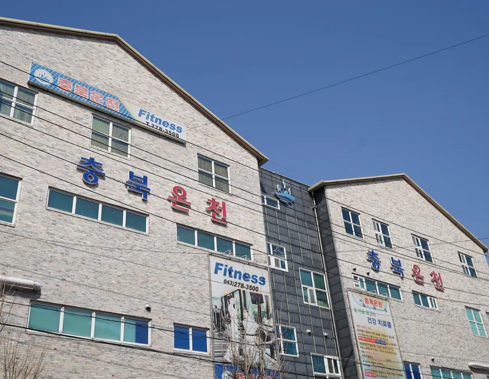 충북온천 대표 이미지