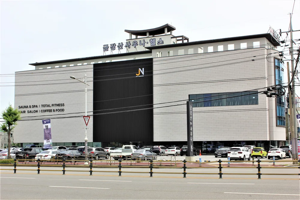 금강산보석사우나 대표 이미지