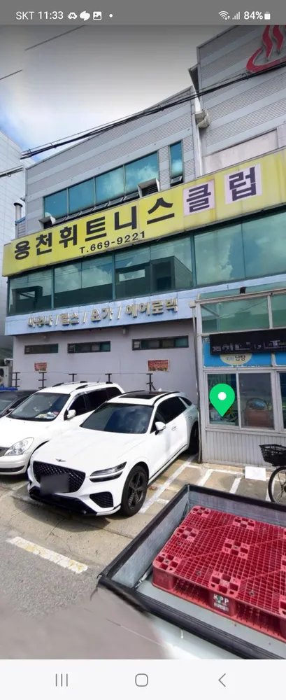 용천휘트니스센터 대표 이미지