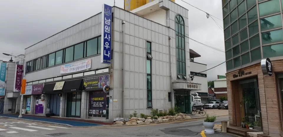 남원사우나 대표 이미지